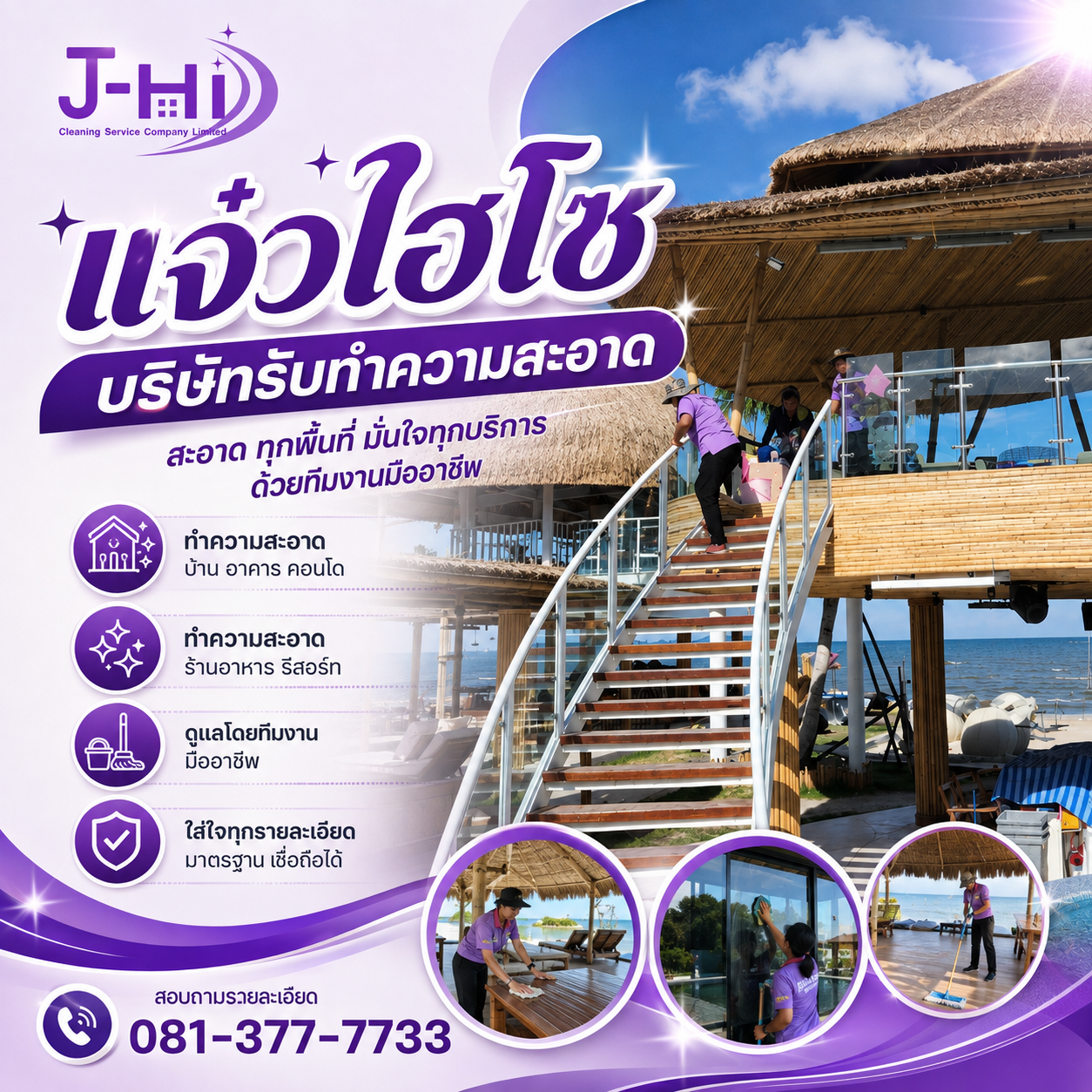 รับทำความสะอาด ชลบุรี รับทำความสะอาด ชลบุรี