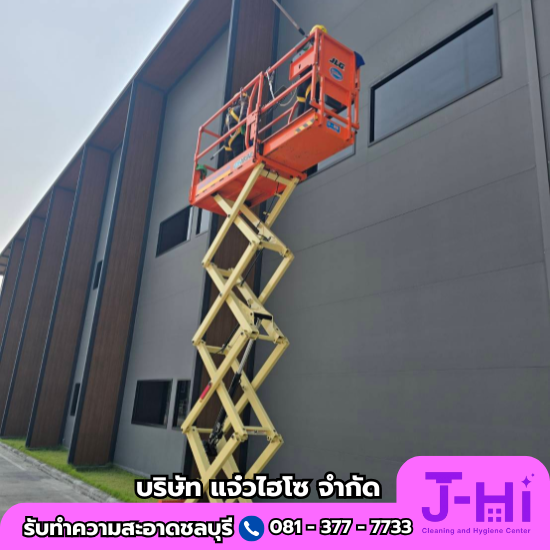 รับทำความสะอาดบนที่สูง