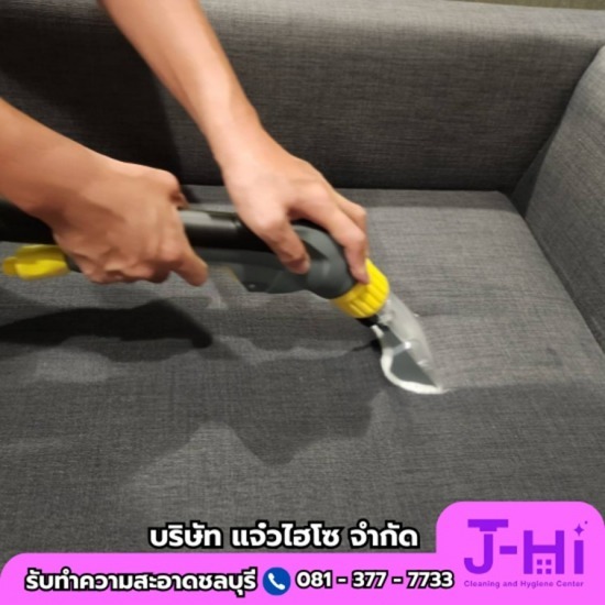 บริการทำความสะอาดโซฟา