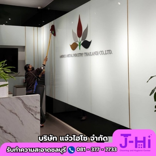 บริษัท ทําความสะอาด ใกล้ฉัน