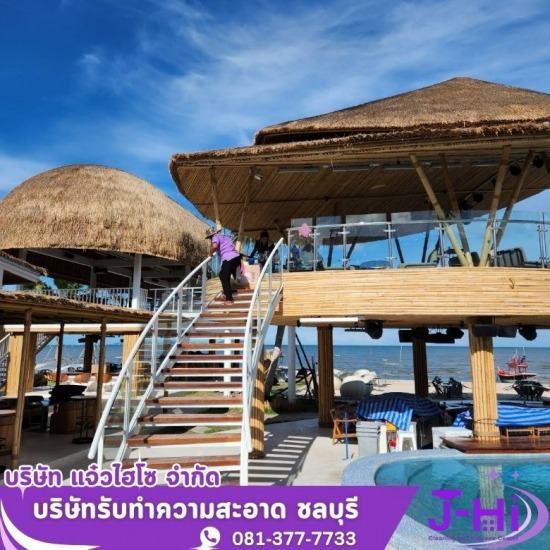 รับทำความสะอาด บางแสน